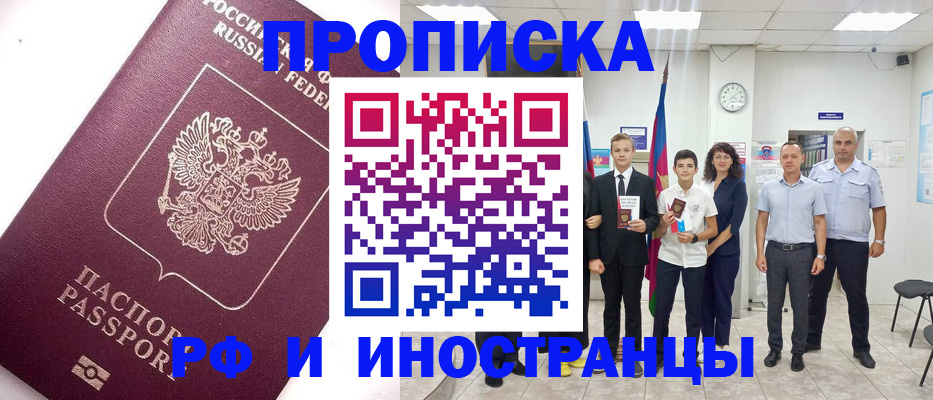 прописка для кредита в Краснозаводске